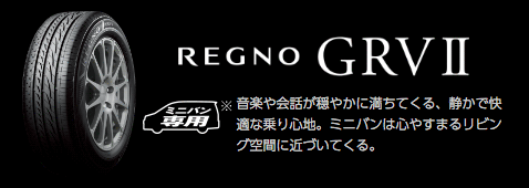 REGNO（レグノ）