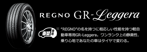 REGNO（レグノ）