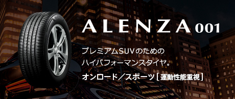 ALENZA（アレンザ）